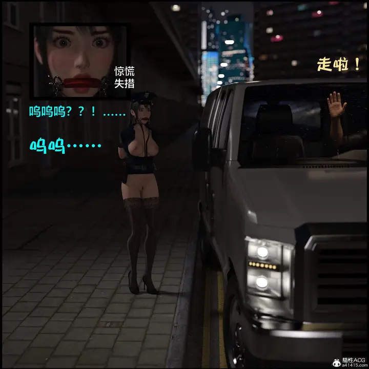 《[3D]黑丝女警队番外篇-林岚的旧相识》第3话图11