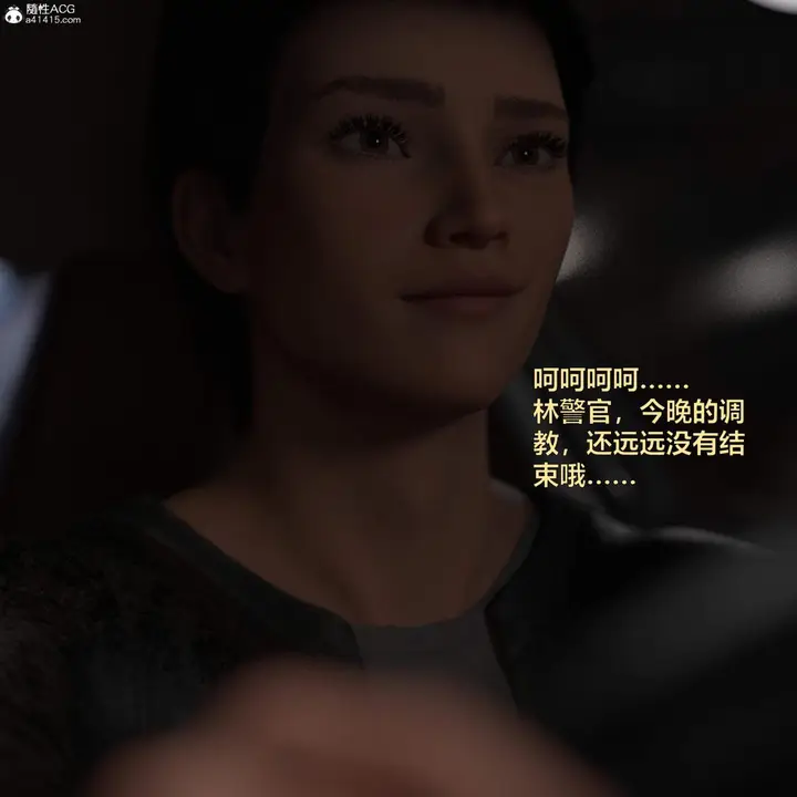 《[3D]黑丝女警队番外篇-林岚的旧相识》第3话图34