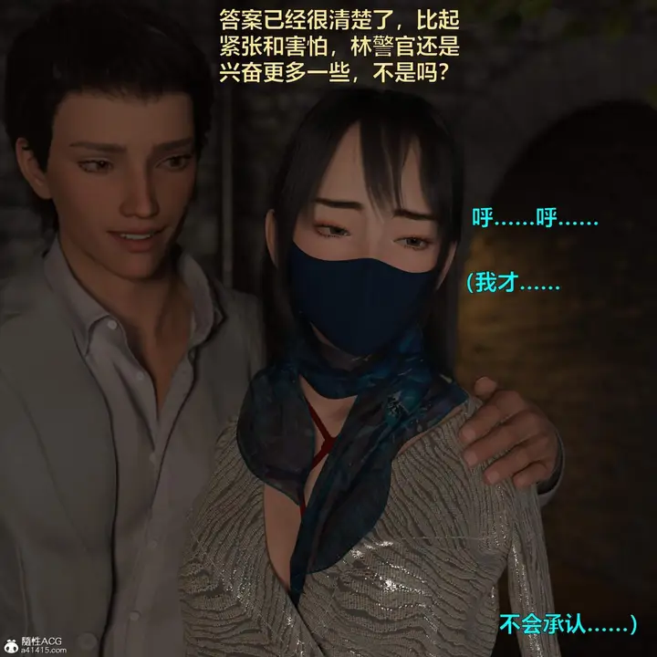 《[3D]黑丝女警队番外篇-林岚的旧相识》第3话图66