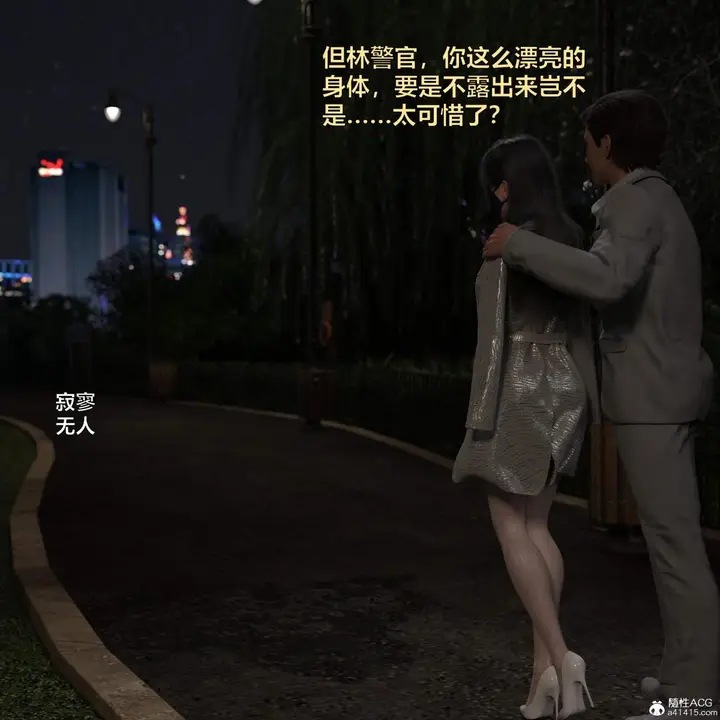 《[3D]黑丝女警队番外篇-林岚的旧相识》第3话图67