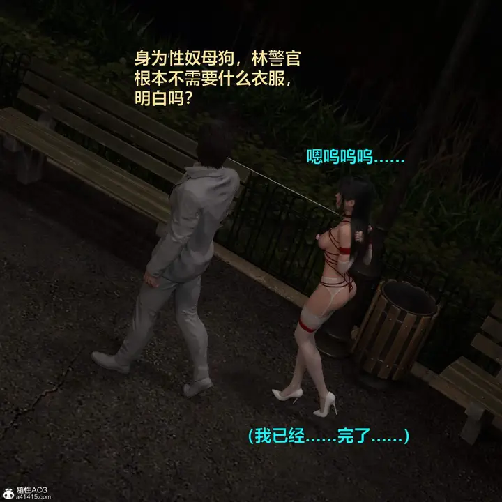 《[3D]黑丝女警队番外篇-林岚的旧相识》第3话图76