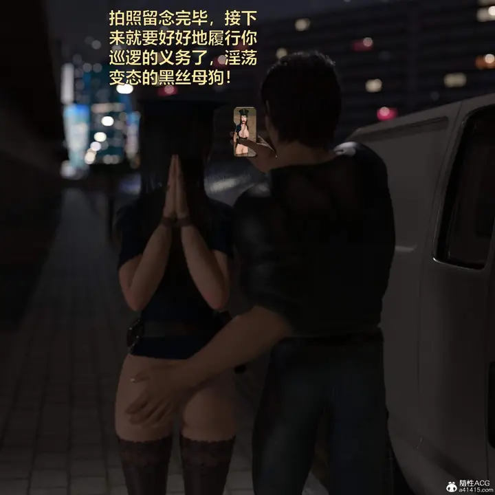 《[3D]黑丝女警队番外篇-林岚的旧相识》第3话图8