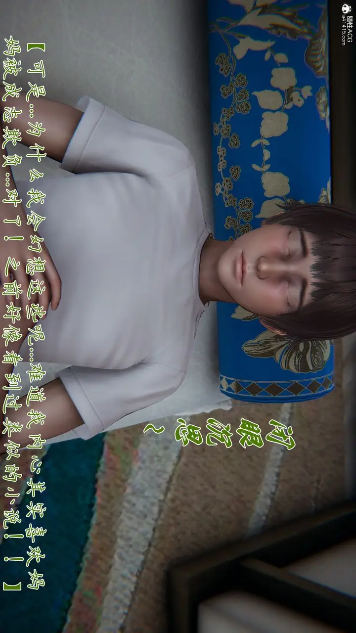 《[3D]妈妈成了家里保姆儿媳妇》第20话图3