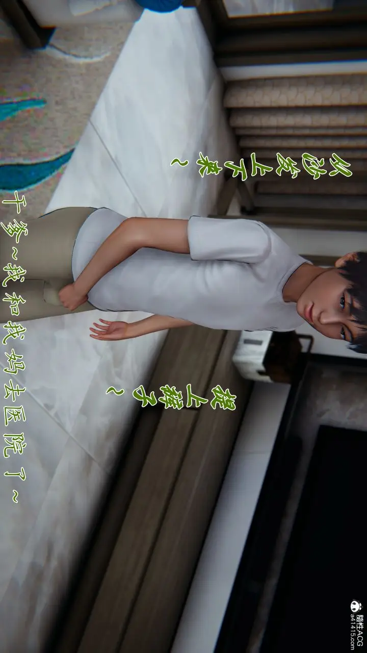 《[3D]妈妈成了家里保姆儿媳妇》第23话图47