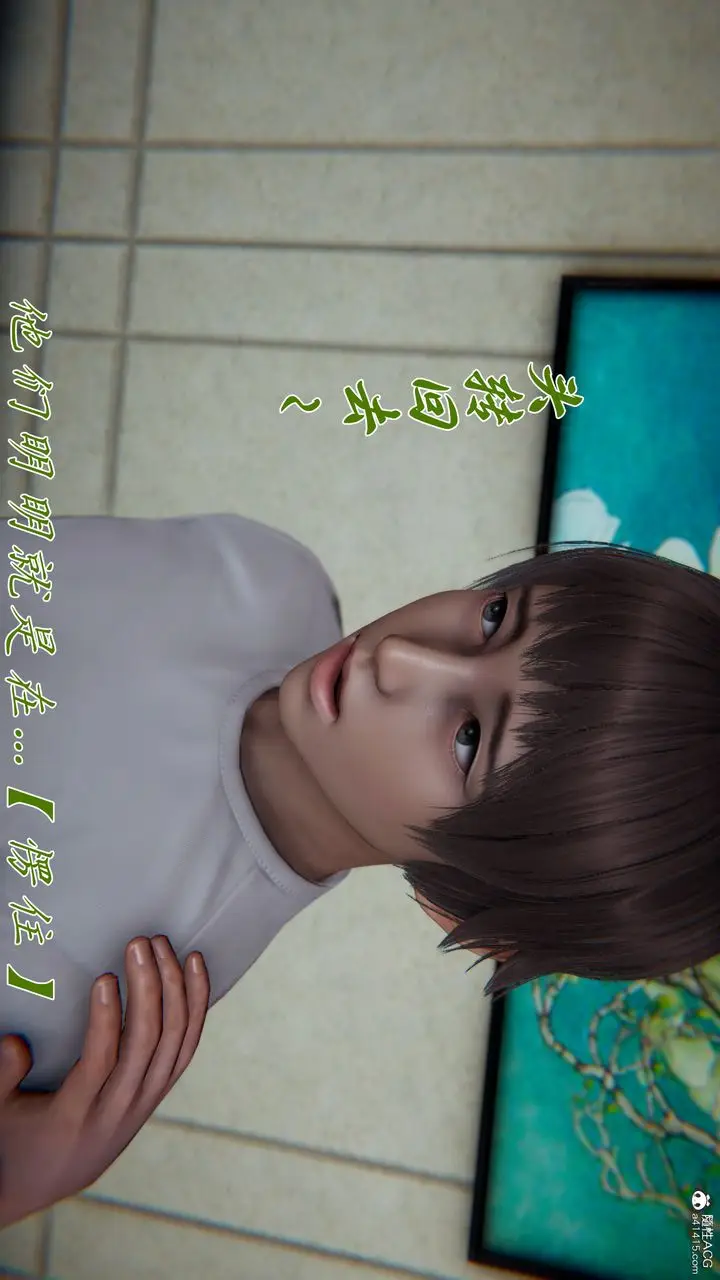 《[3D]妈妈成了家里保姆儿媳妇》第17话图14