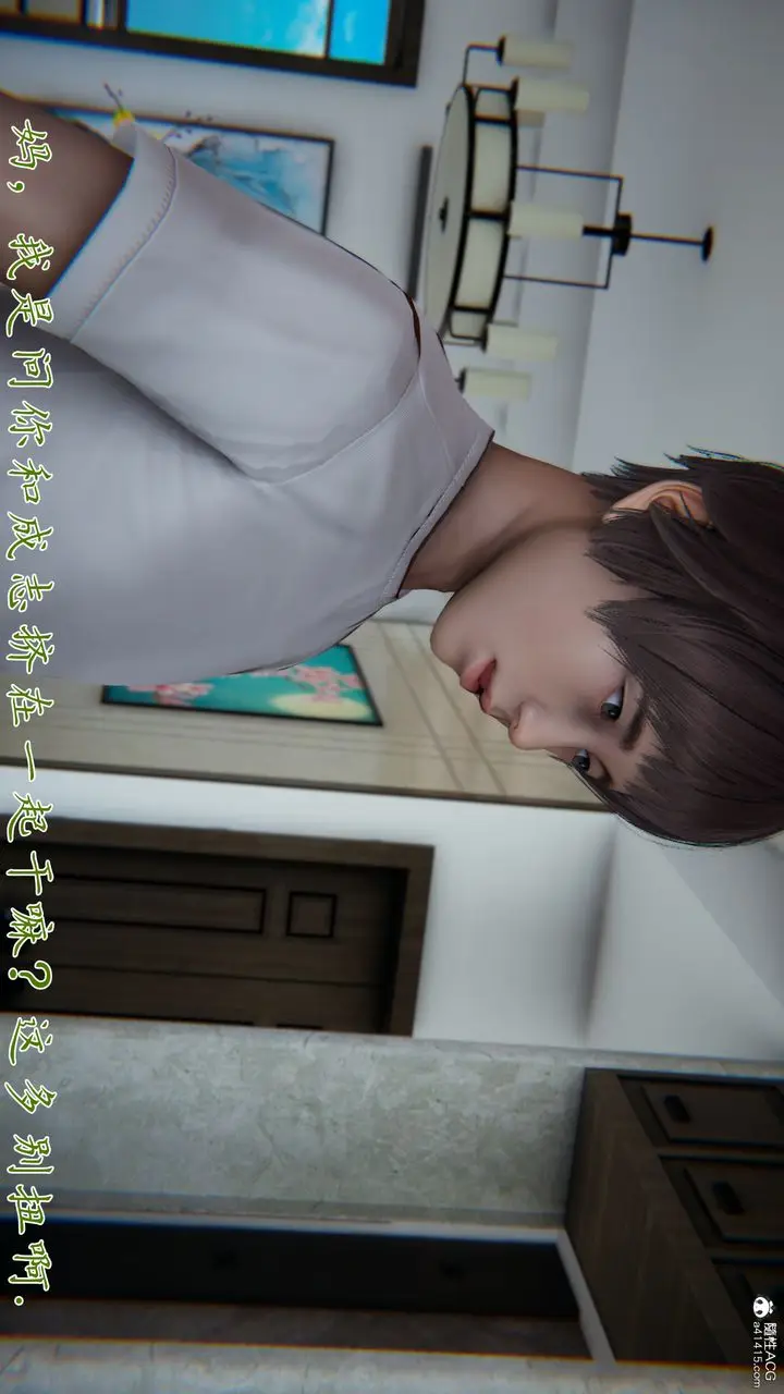 《[3D]妈妈成了家里保姆儿媳妇》第17话图22