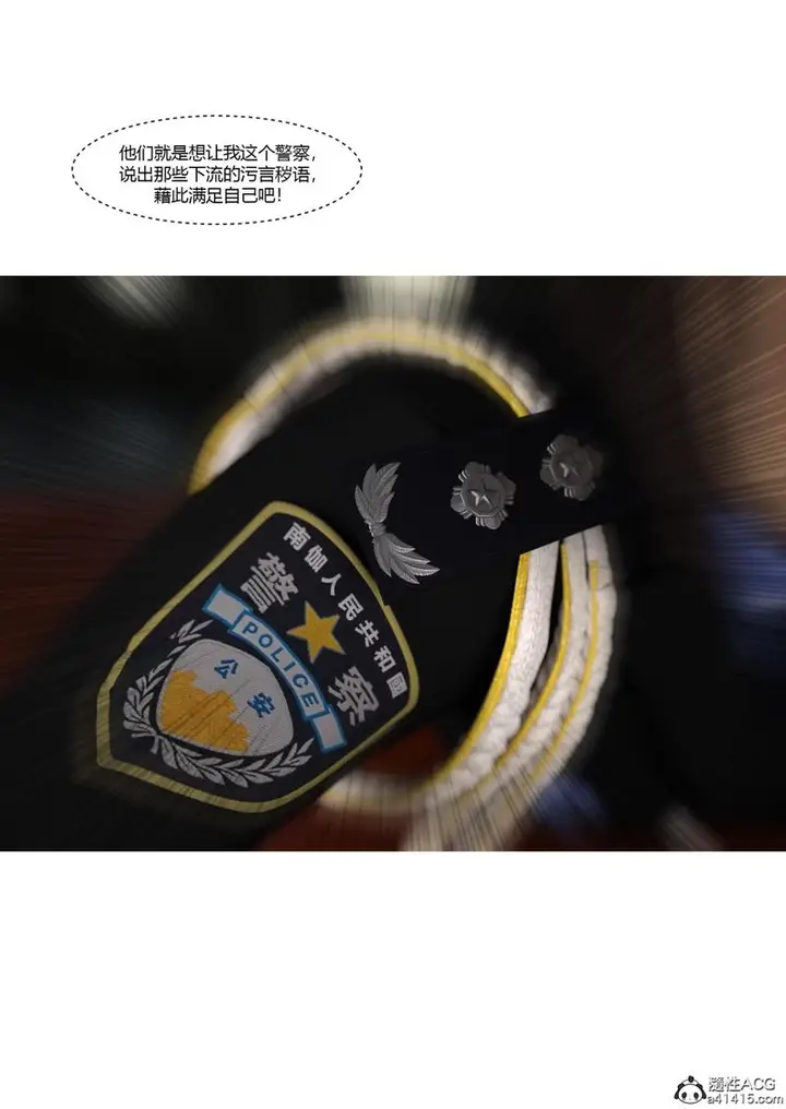 《[3D]警花郑家仪》第04话图20