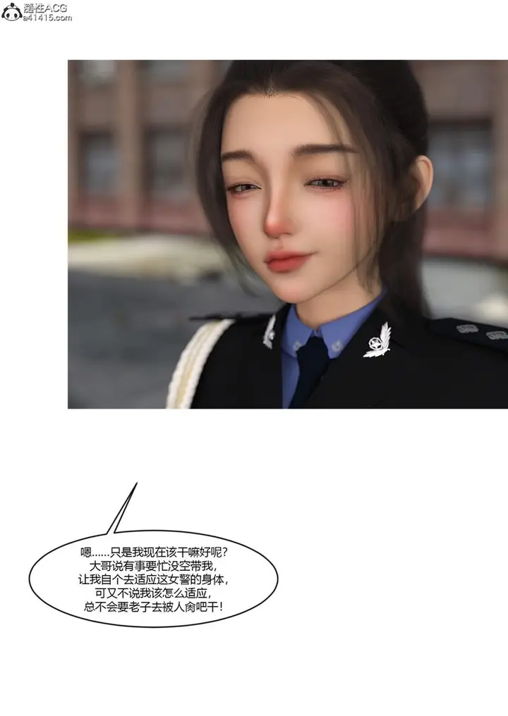 《[3D]警花郑家仪》第04话图51