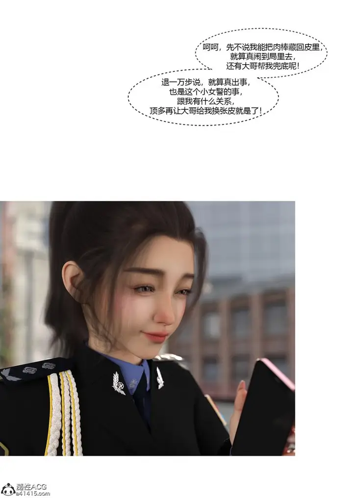 《[3D]警花郑家仪》第04话图84
