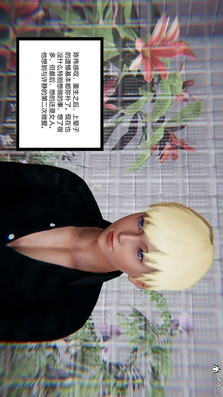 《[3D]重生之妻妾成群》第11话图27