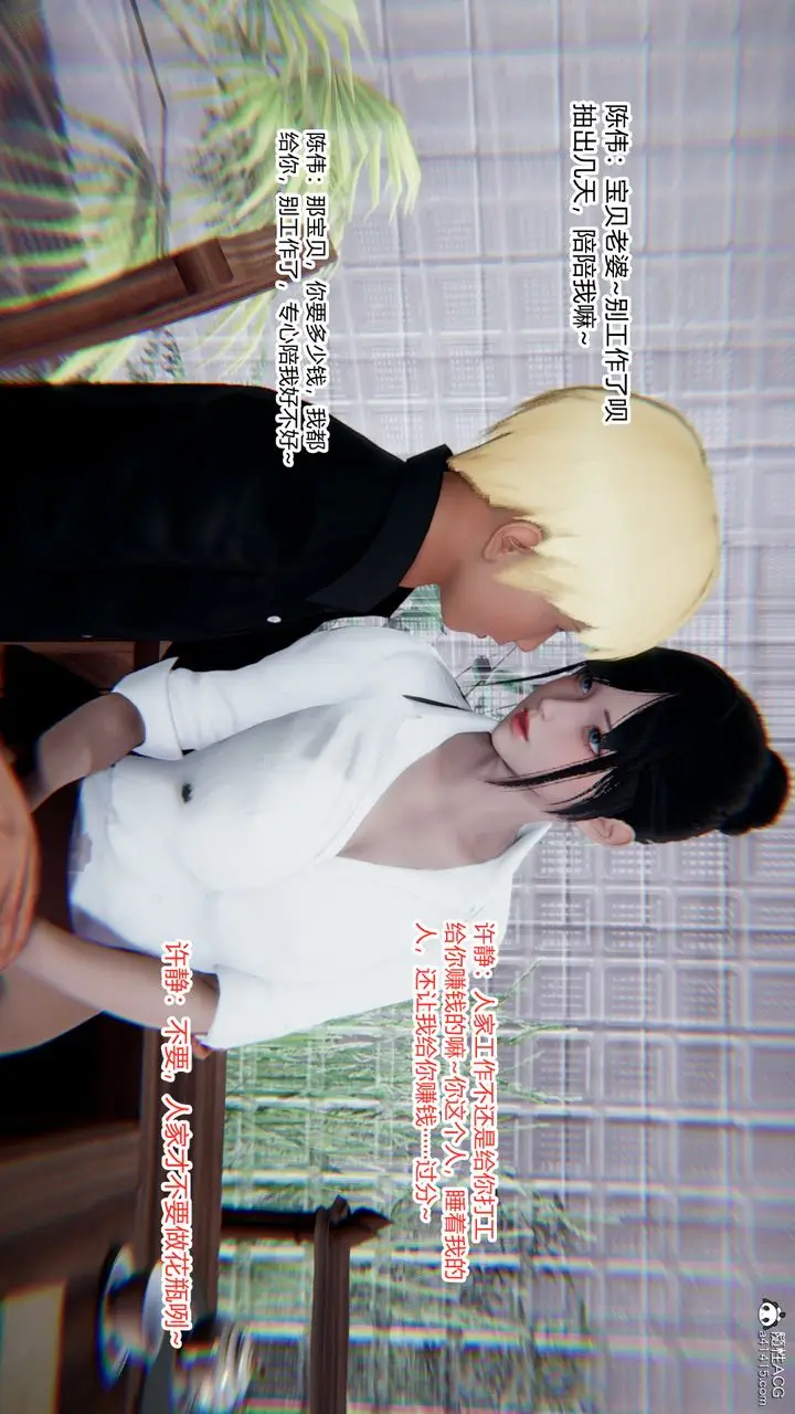 《[3D]重生之妻妾成群》第11话图41
