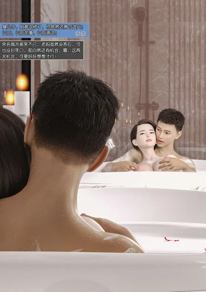 《[3D]绿母控》第03话图49