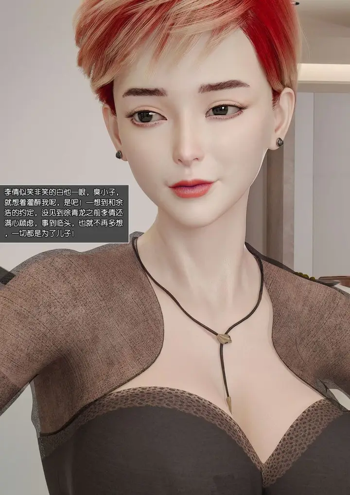 《[3D]绿母控》第03话图74