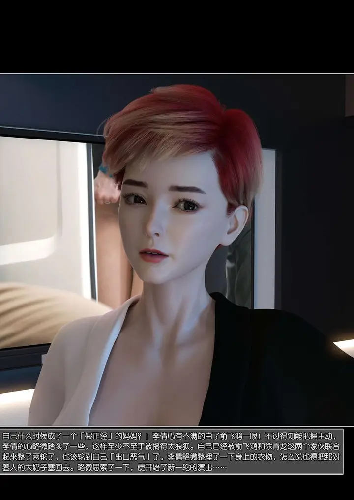 《[3D]绿母控》第06话图92
