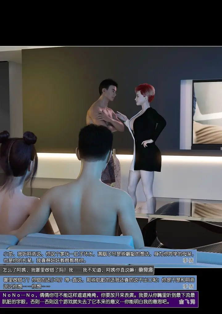 《[3D]绿母控》第06话图93