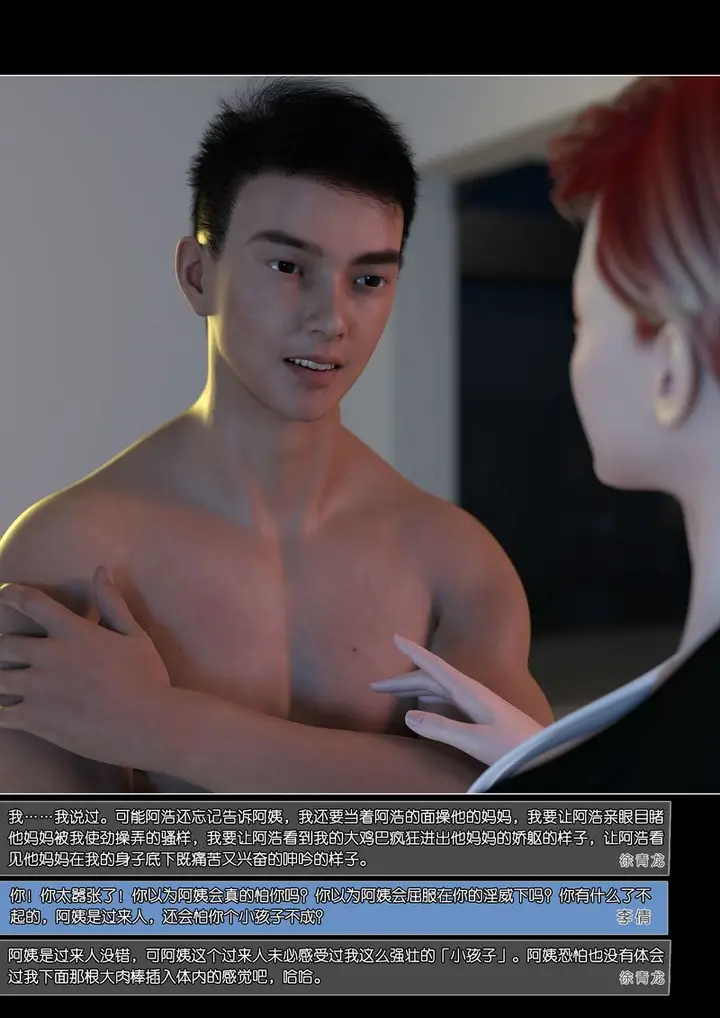《[3D]绿母控》第06话图96