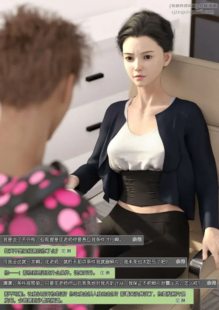 《[3D]绿母控》第08话图76