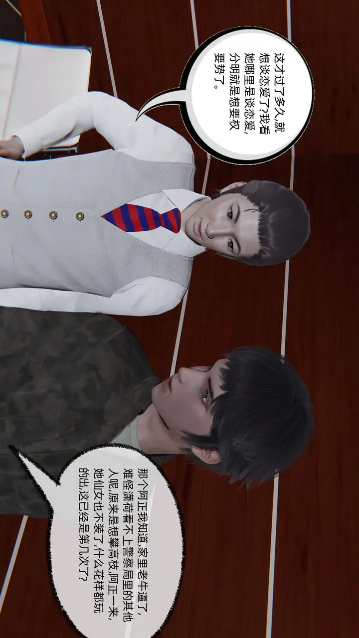 《[3D]绿帽高中同学》第09话图28