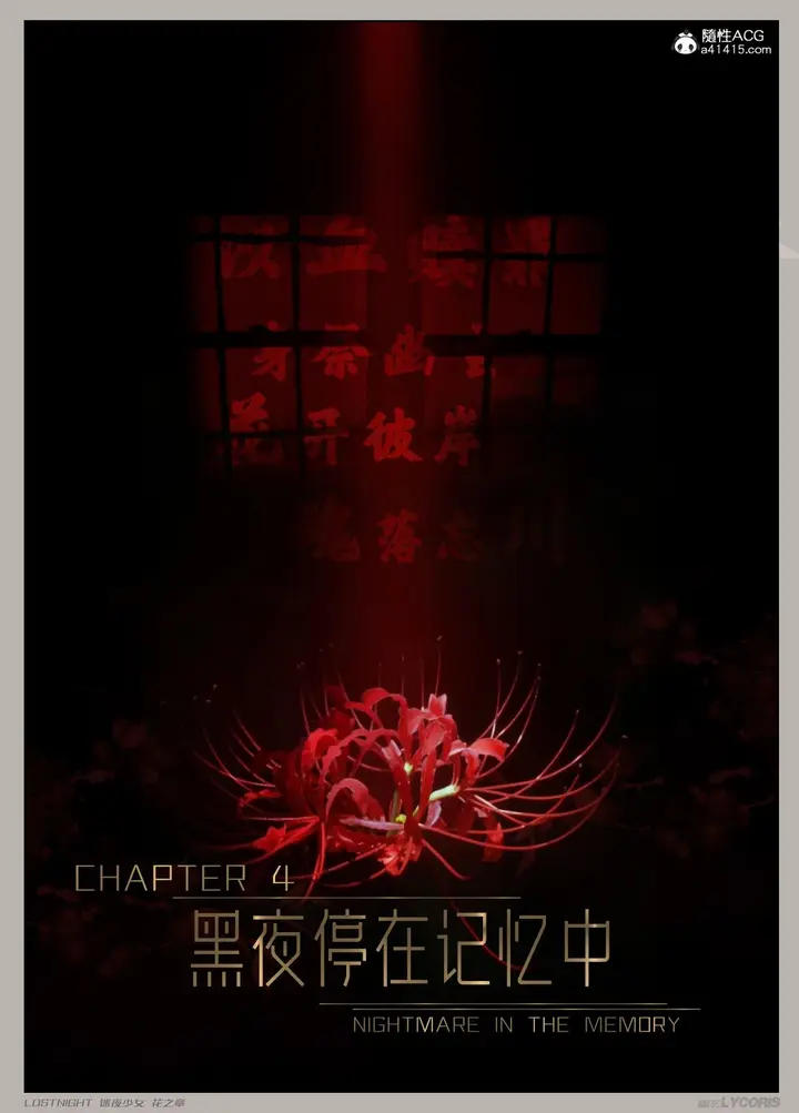 《[3D]迷夜少女》第04话图4