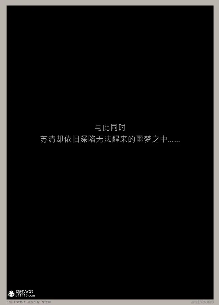 《[3D]迷夜少女》第04话图80