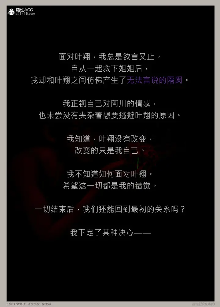 《[3D]迷夜少女》第04话图9