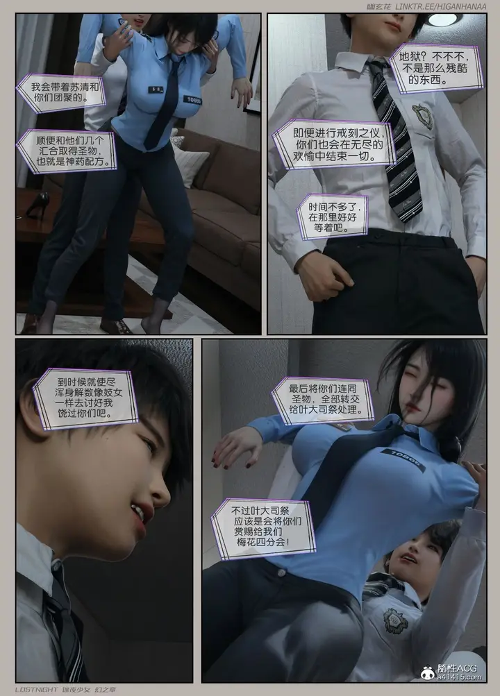 《[3D]迷夜少女》第07话图80