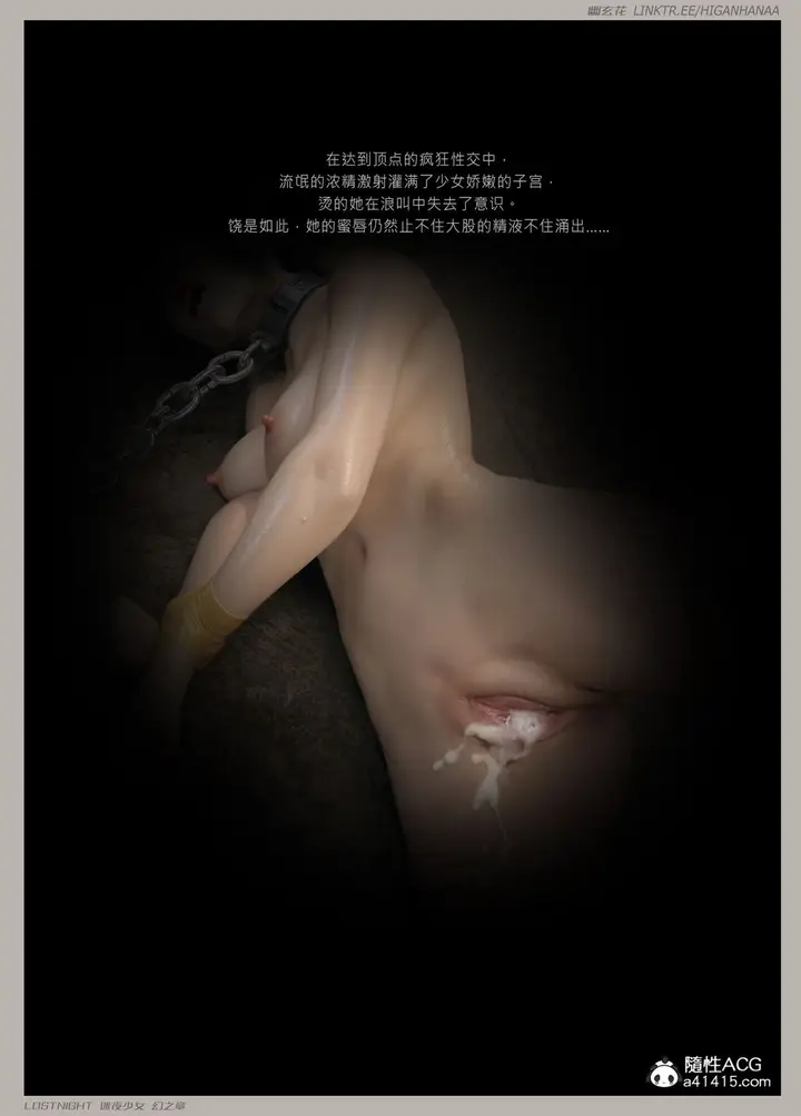 《[3D]迷夜少女》第08话图101