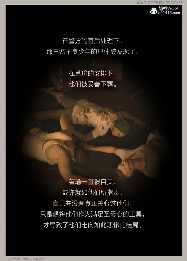 《[3D]迷夜少女》第08话图175