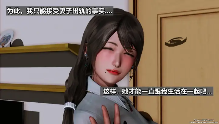 《[3D]我的妻子最近不太对劲》第二话02图11