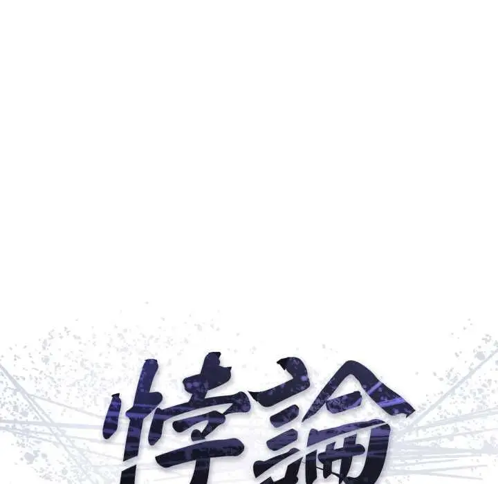 《悖岛审判》第28话图88