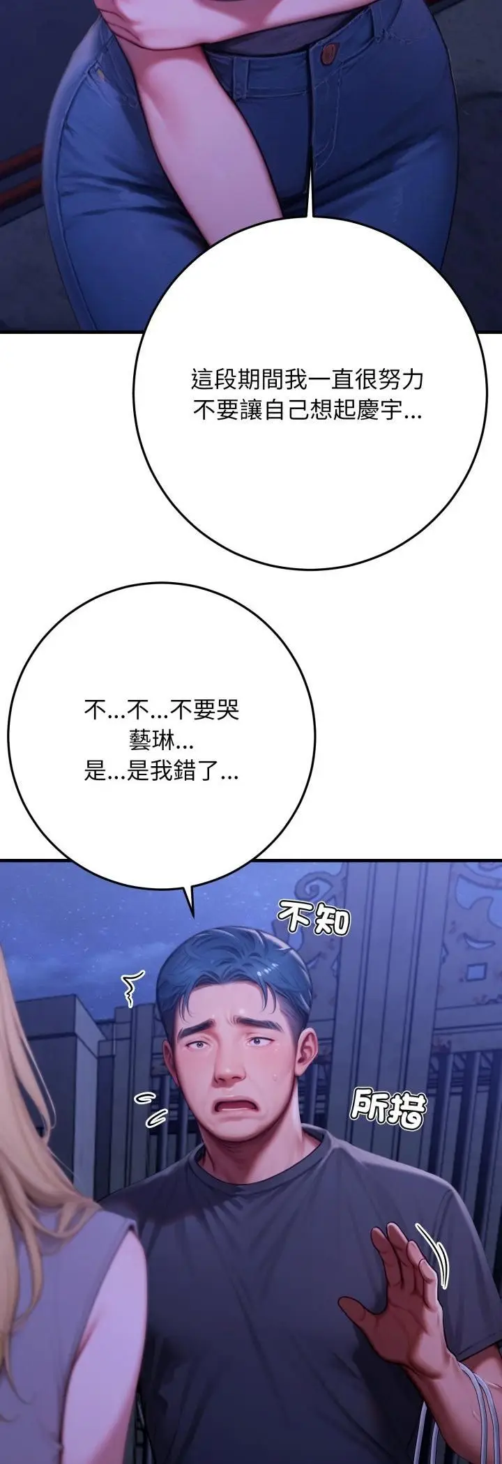 《悖岛审判》第27话图54