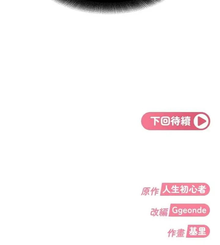 《太妹硬闯成人界》第20话图198
