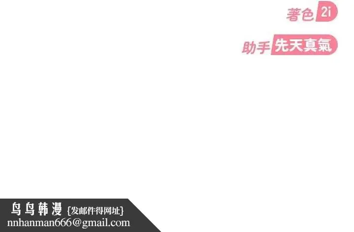 《太妹硬闯成人界》第20话图199