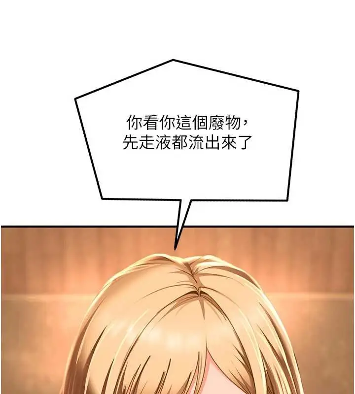 《太妹硬闯成人界》第20话图26