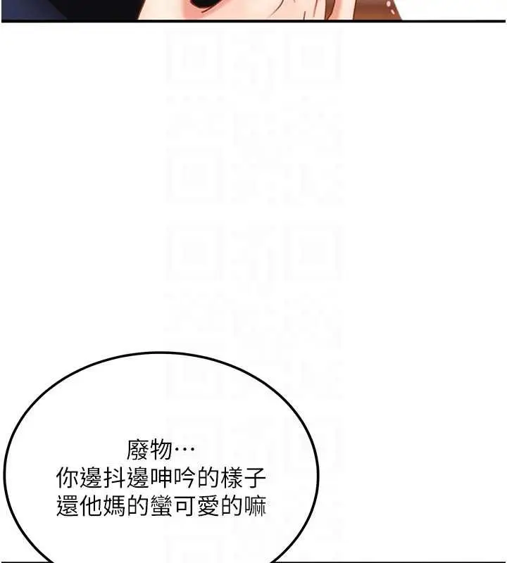 《太妹硬闯成人界》第20话图31