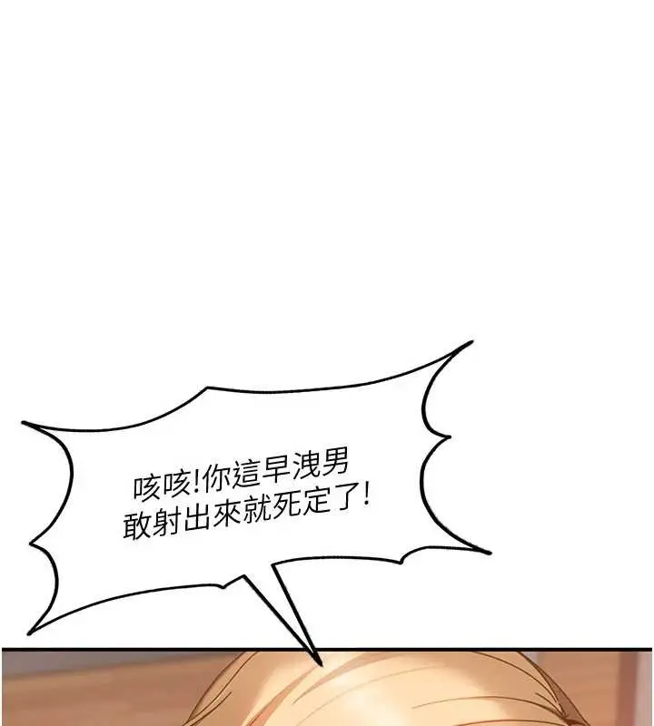 《太妹硬闯成人界》第20话图59