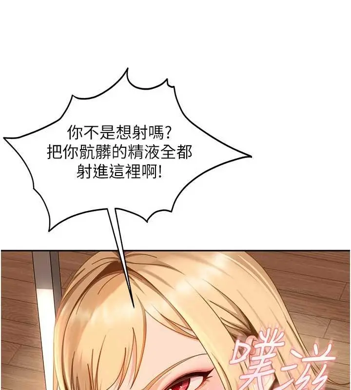 《太妹硬闯成人界》第20话图90
