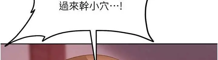 《太妹硬闯成人界》第31话图139