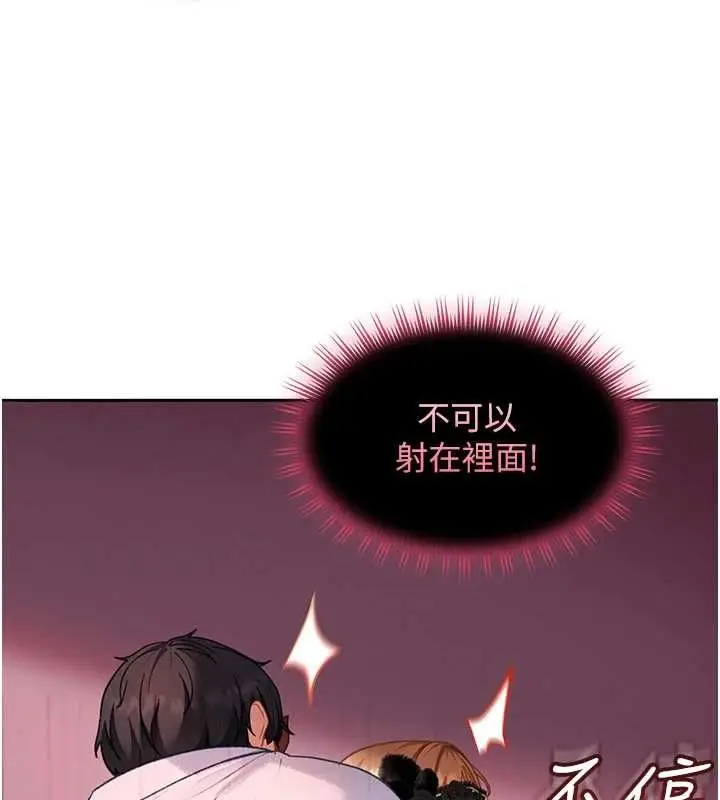 《太妹硬闯成人界》第31话图157
