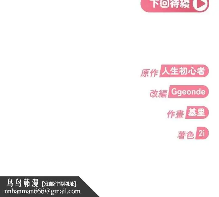 《太妹硬闯成人界》第31话图182