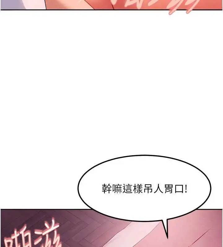 《太妹硬闯成人界》第31话图22