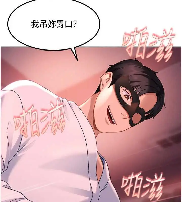 《太妹硬闯成人界》第31话图26