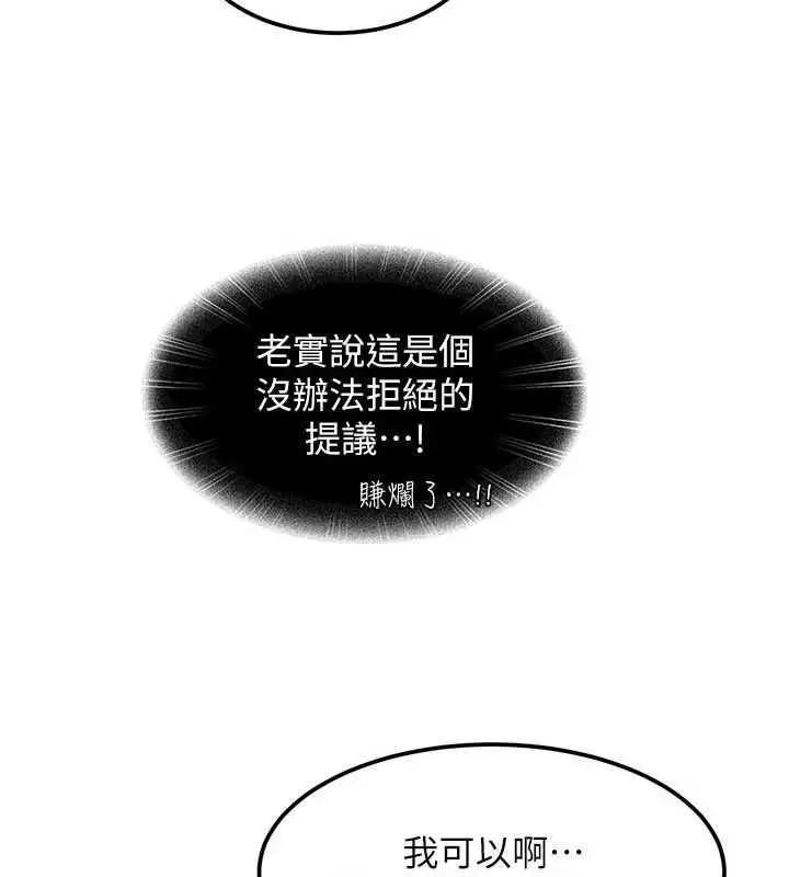《太妹硬闯成人界》第27话图11