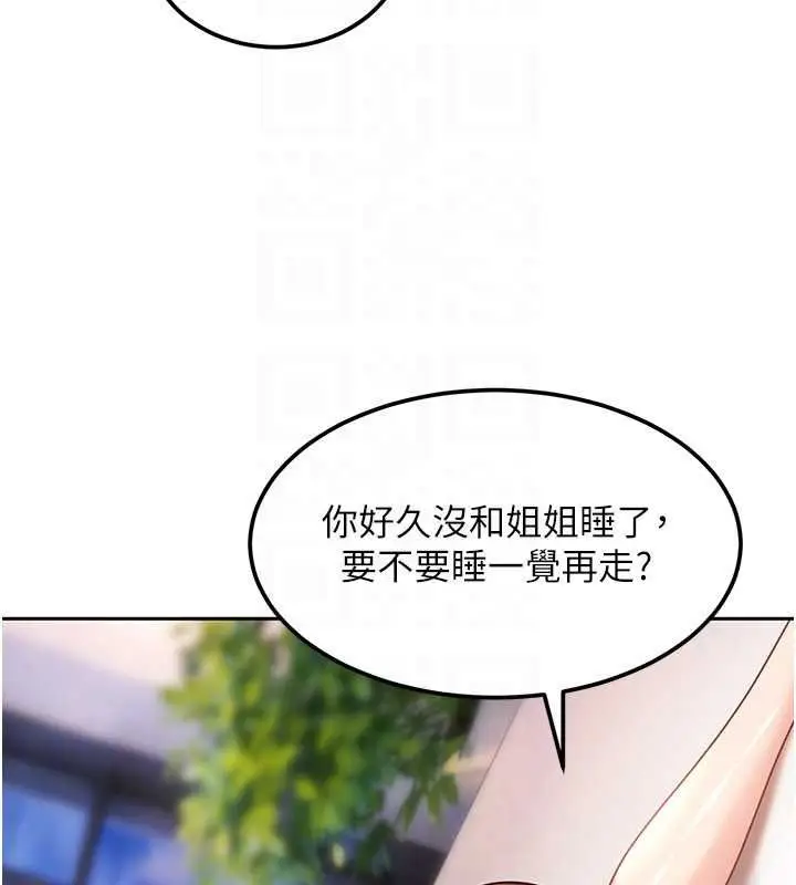 《太妹硬闯成人界》第27话图142