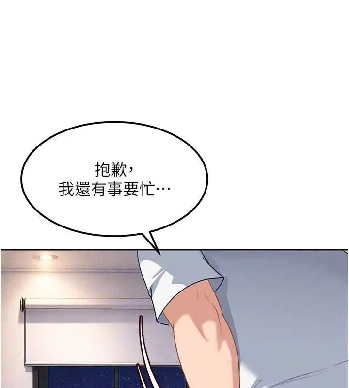 《太妹硬闯成人界》第27话图145