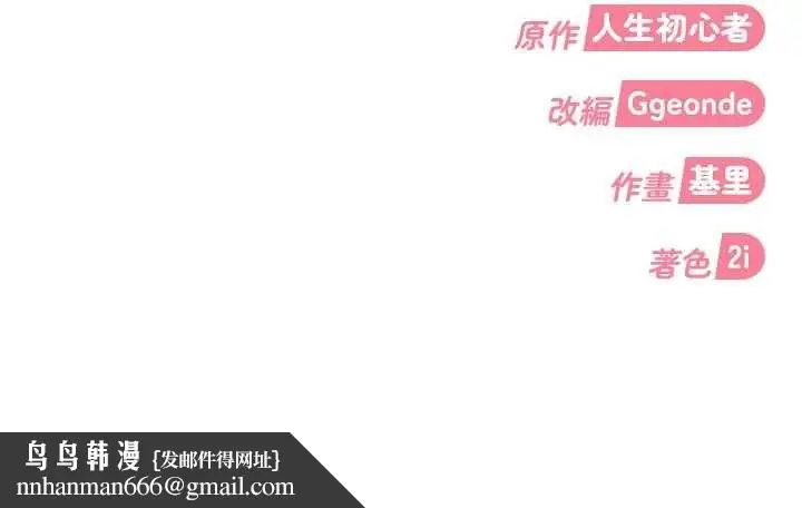 《太妹硬闯成人界》第27话图202