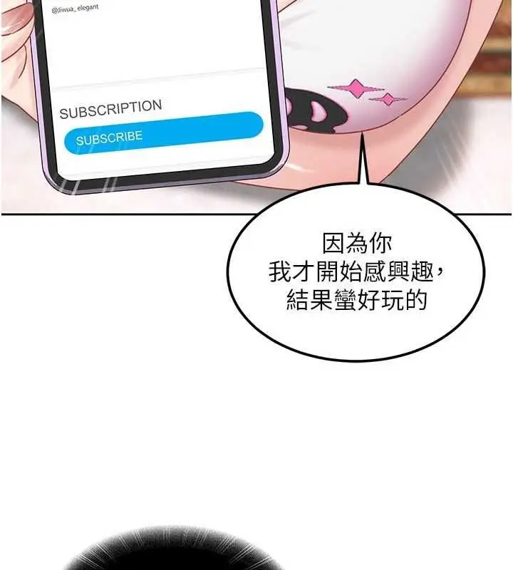 《太妹硬闯成人界》第27话图3