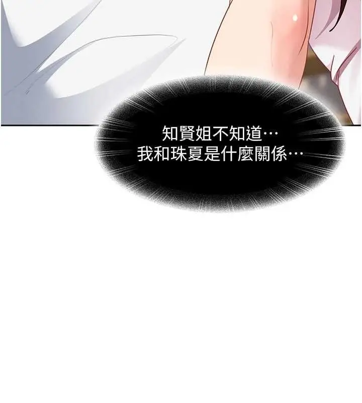 《太妹硬闯成人界》第27话图91