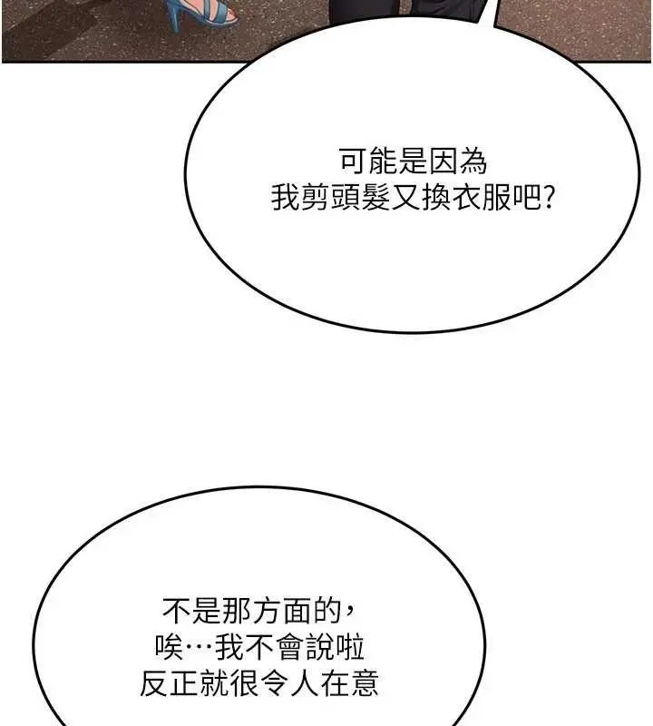 《太妹硬闯成人界》第12话图123