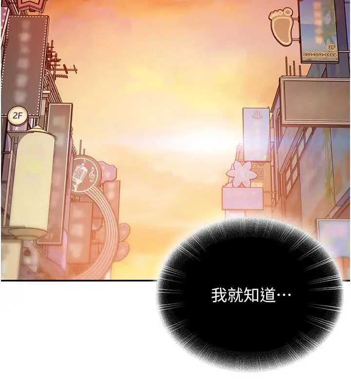 《太妹硬闯成人界》第12话图141